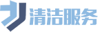 响应式家政清洁服务类网站织梦模板(自适应手机端)